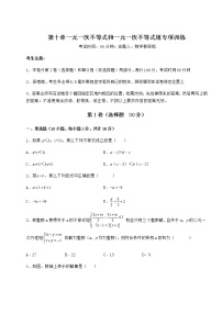 冀教版七年级下册第十章   一元一次不等式和一元一次不等式组综合与测试巩固练习