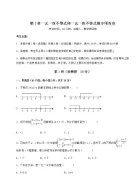 冀教版七年级下册第十章   一元一次不等式和一元一次不等式组综合与测试随堂练习题