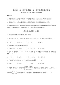 冀教版七年级下册第十章   一元一次不等式和一元一次不等式组综合与测试单元测试精练