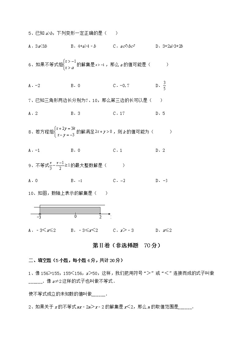 2021-2022学年度冀教版七年级数学下册第十章一元一次不等式和一元一次不等式组专项训练试卷（含答案详解）第2页