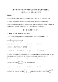 冀教版七年级下册第十章   一元一次不等式和一元一次不等式组综合与测试达标测试