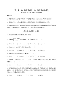 数学七年级下册第十章   一元一次不等式和一元一次不等式组综合与测试同步练习题