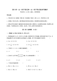 冀教版七年级下册第十章   一元一次不等式和一元一次不等式组综合与测试同步测试题