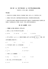 冀教版七年级下册第十章   一元一次不等式和一元一次不等式组综合与测试同步训练题