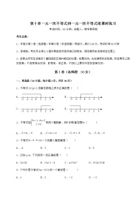 初中数学冀教版七年级下册第十章   一元一次不等式和一元一次不等式组综合与测试一课一练