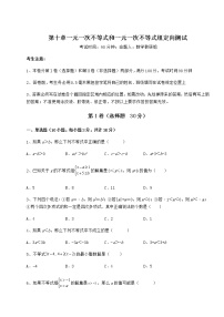 冀教版七年级下册第十章   一元一次不等式和一元一次不等式组综合与测试当堂检测题