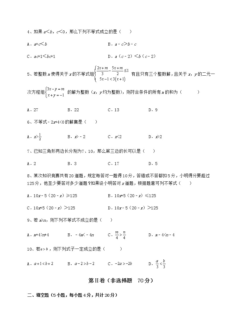 2021-2022学年度强化训练冀教版七年级数学下册第十章一元一次不等式和一元一次不等式组章节练习试题（无超纲）第2页