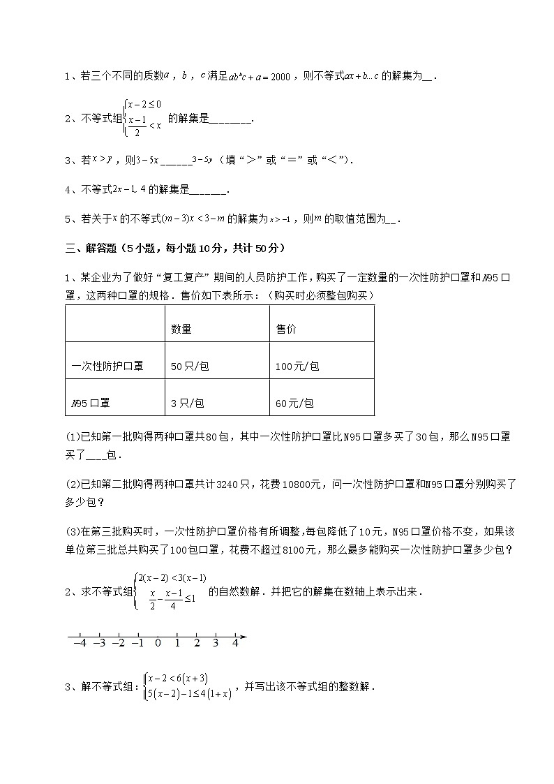 2021-2022学年度强化训练冀教版七年级数学下册第十章一元一次不等式和一元一次不等式组章节练习试题（无超纲）第3页