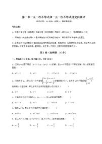 初中冀教版第十章   一元一次不等式和一元一次不等式组综合与测试练习