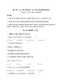 初中数学第十章   一元一次不等式和一元一次不等式组综合与测试一课一练