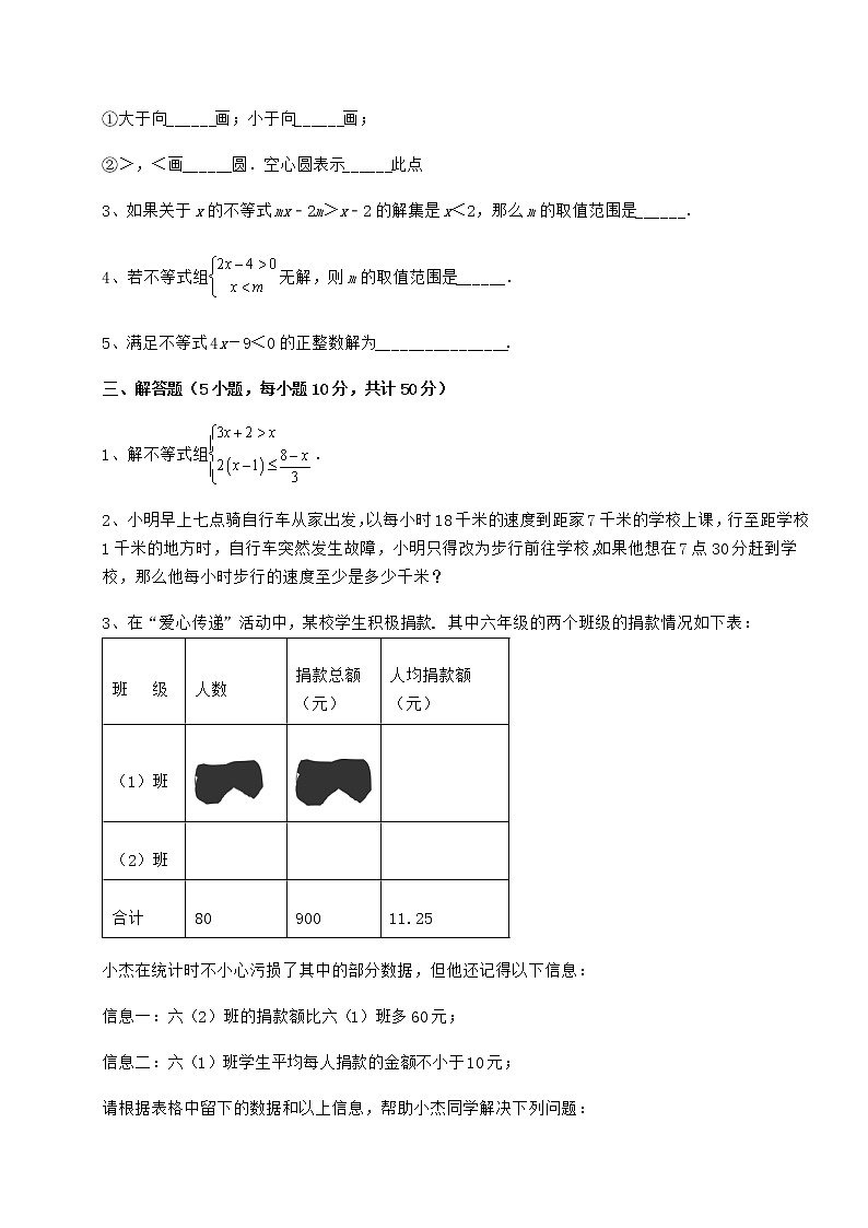 2021-2022学年度冀教版七年级数学下册第十章一元一次不等式和一元一次不等式组定向攻克练习题（精选）03