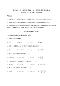 初中数学冀教版七年级下册第十章   一元一次不等式和一元一次不等式组综合与测试课堂检测