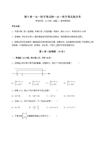 初中数学第十章   一元一次不等式和一元一次不等式组综合与测试课后复习题