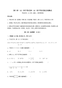 初中数学冀教版七年级下册第十章   一元一次不等式和一元一次不等式组综合与测试课后作业题