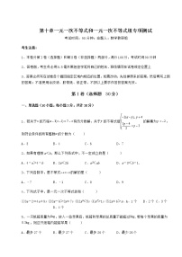 冀教版七年级下册第十章   一元一次不等式和一元一次不等式组综合与测试随堂练习题