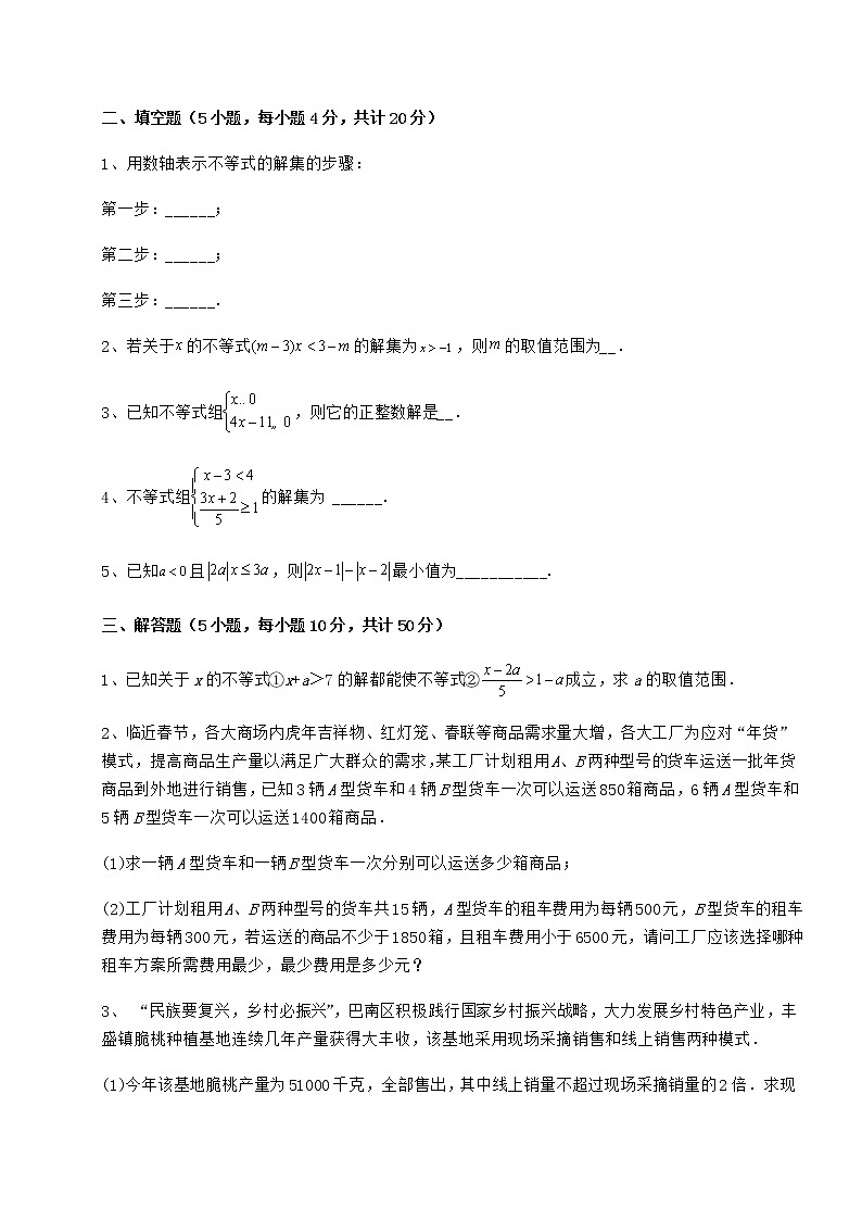 2021-2022学年冀教版七年级数学下册第十章一元一次不等式和一元一次不等式组同步测评试题（含解析）第3页
