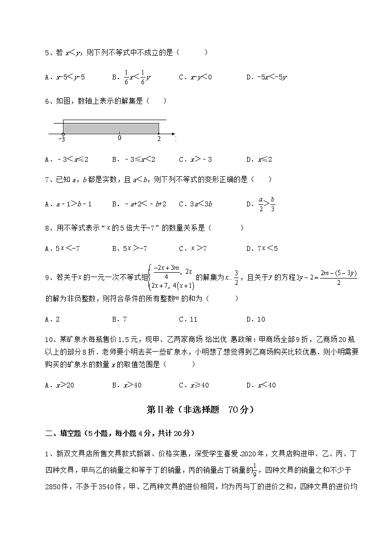 2021-2022学年冀教版七年级数学下册第十章一元一次不等式和一元一次不等式组专题攻克试题（精选）02