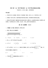 冀教版七年级下册第十章   一元一次不等式和一元一次不等式组综合与测试习题