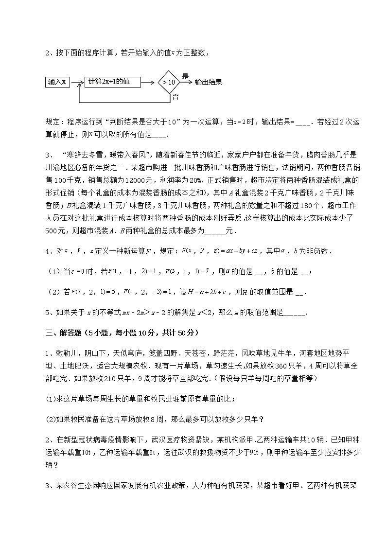 2021-2022学年冀教版七年级数学下册第十章一元一次不等式和一元一次不等式组综合训练试题（含详细解析）第3页