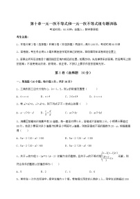 初中数学冀教版七年级下册第十章   一元一次不等式和一元一次不等式组综合与测试测试题