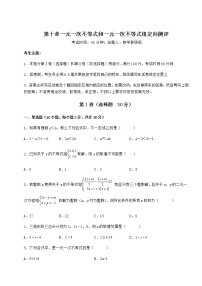 初中数学冀教版七年级下册第十章   一元一次不等式和一元一次不等式组综合与测试习题