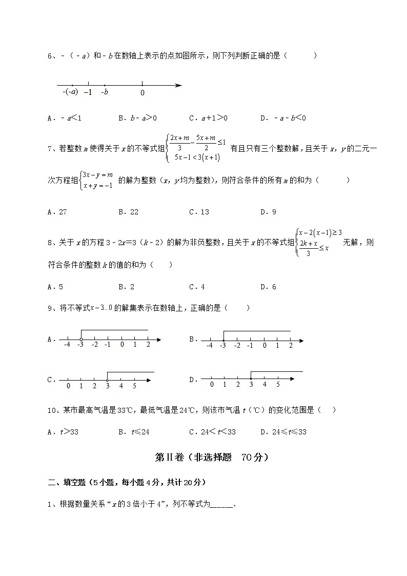 2021-2022学年冀教版七年级数学下册第十章一元一次不等式和一元一次不等式组定向攻克试卷（含答案详解）第2页