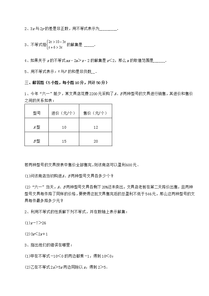 2021-2022学年冀教版七年级数学下册第十章一元一次不等式和一元一次不等式组定向攻克试卷（含答案详解）第3页