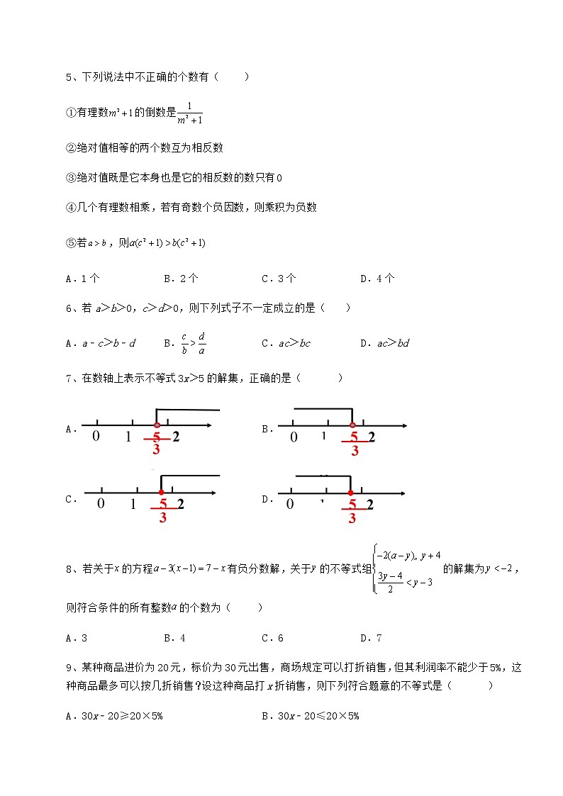 2022年必考点解析冀教版七年级数学下册第十章一元一次不等式和一元一次不等式组定向练习试卷（无超纲带解析）第2页
