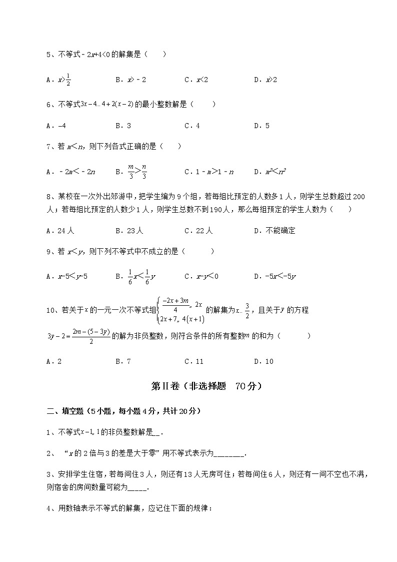 2021-2022学年最新冀教版七年级数学下册第十章一元一次不等式和一元一次不等式组专项练习试题（名师精选）第2页