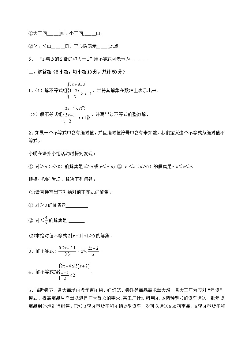 2021-2022学年最新冀教版七年级数学下册第十章一元一次不等式和一元一次不等式组专项练习试题（名师精选）第3页