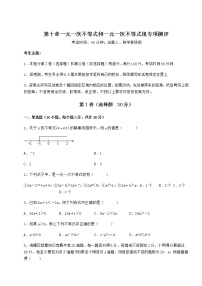 冀教版七年级下册第十章   一元一次不等式和一元一次不等式组综合与测试巩固练习