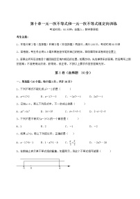 初中数学冀教版七年级下册第十章   一元一次不等式和一元一次不等式组综合与测试课时训练