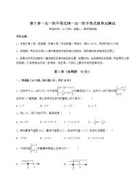 初中数学冀教版七年级下册第十章   一元一次不等式和一元一次不等式组综合与测试单元测试当堂达标检测题