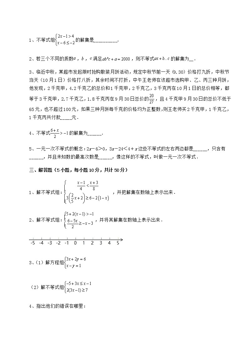 2021-2022学年最新冀教版七年级数学下册第十章一元一次不等式和一元一次不等式组单元测试试题（无超纲）03