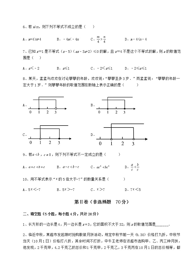 2022年必考点解析冀教版七年级数学下册第十章一元一次不等式和一元一次不等式组章节测评试题第2页