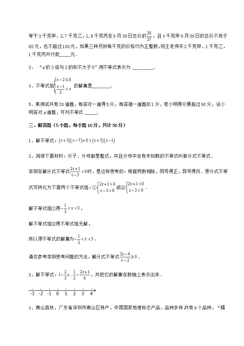 2022年必考点解析冀教版七年级数学下册第十章一元一次不等式和一元一次不等式组章节测评试题第3页