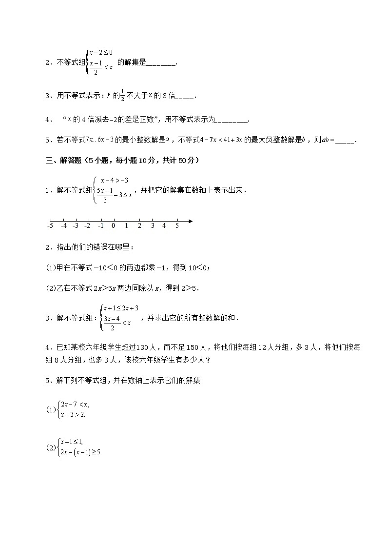 2021-2022学年最新冀教版七年级数学下册第十章一元一次不等式和一元一次不等式组专题攻克试卷（无超纲）第3页