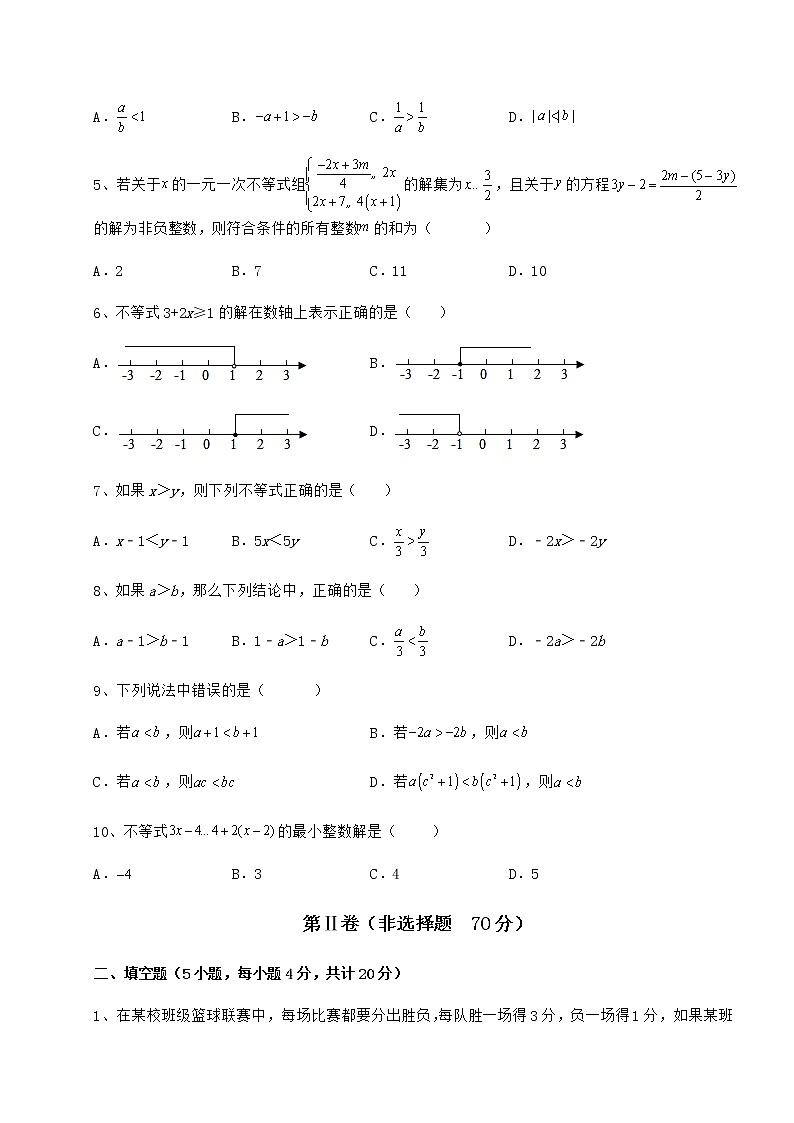 2022年必考点解析冀教版七年级数学下册第十章一元一次不等式和一元一次不等式组专项测试试卷（精选）第2页