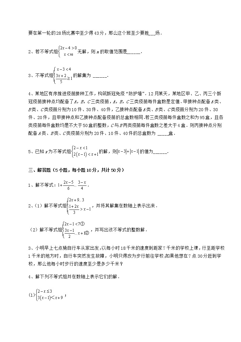 2022年必考点解析冀教版七年级数学下册第十章一元一次不等式和一元一次不等式组专项测试试卷（精选）第3页