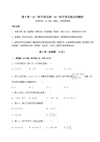 初中数学冀教版七年级下册第十章   一元一次不等式和一元一次不等式组综合与测试课时作业