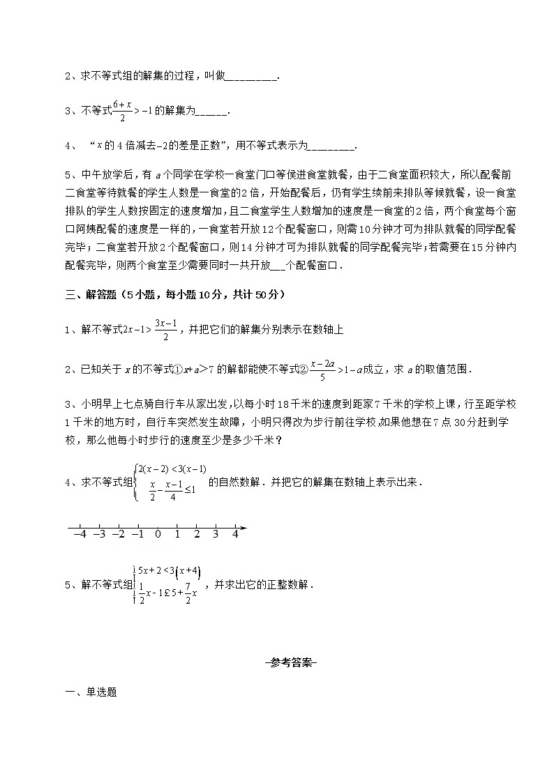 2022年必考点解析冀教版七年级数学下册第十章一元一次不等式和一元一次不等式组定向测试试题（含详细解析）第3页