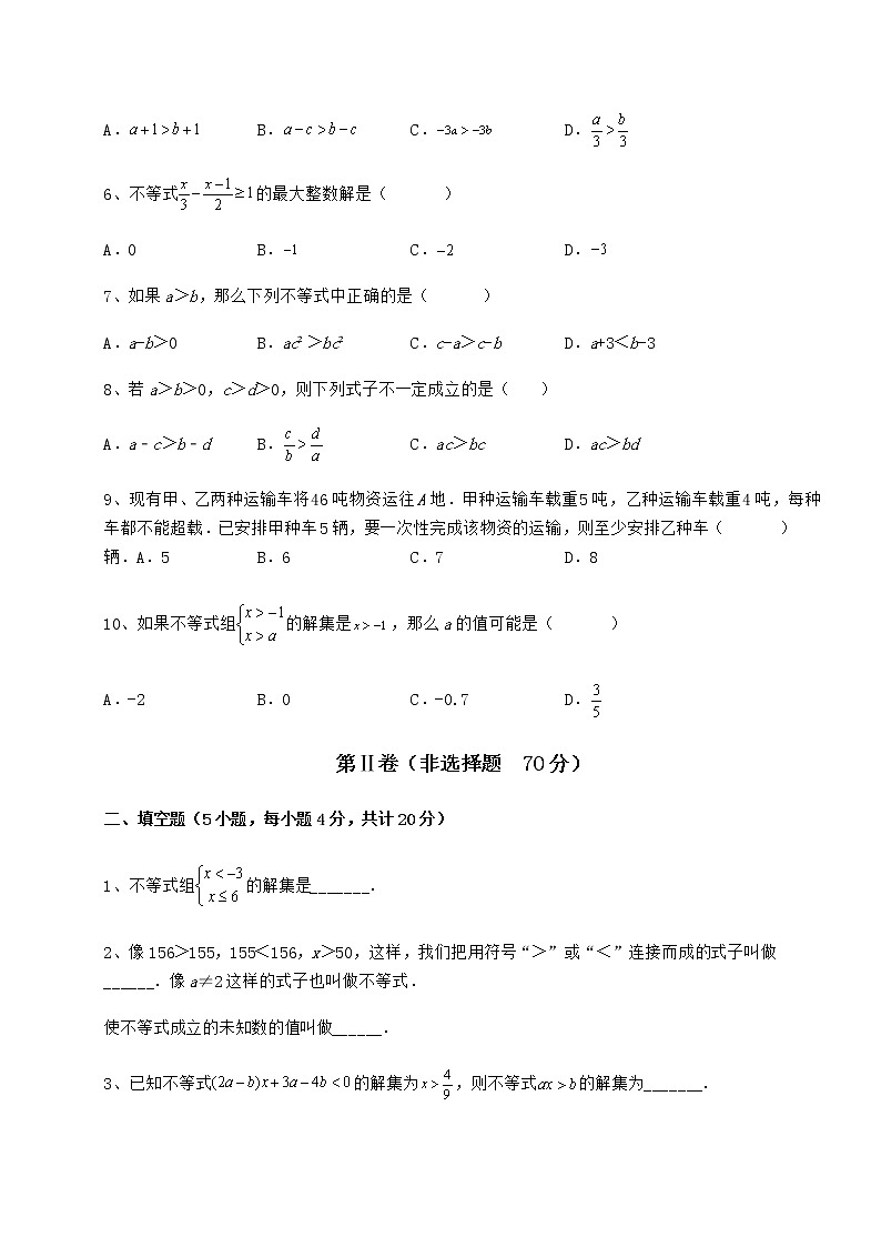 2021-2022学年最新冀教版七年级数学下册第十章一元一次不等式和一元一次不等式组月考试题（无超纲）第2页