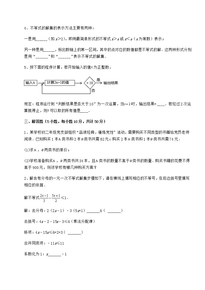 2021-2022学年最新冀教版七年级数学下册第十章一元一次不等式和一元一次不等式组月考试题（无超纲）第3页