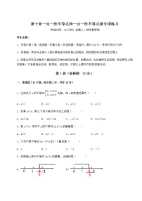 初中数学冀教版七年级下册第十章   一元一次不等式和一元一次不等式组综合与测试习题