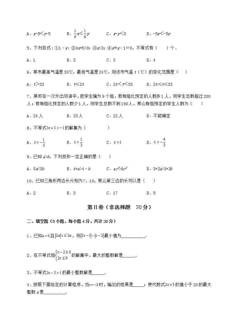 2021-2022学年基础强化冀教版七年级数学下册第十章一元一次不等式和一元一次不等式组综合训练试题（无超纲）第2页