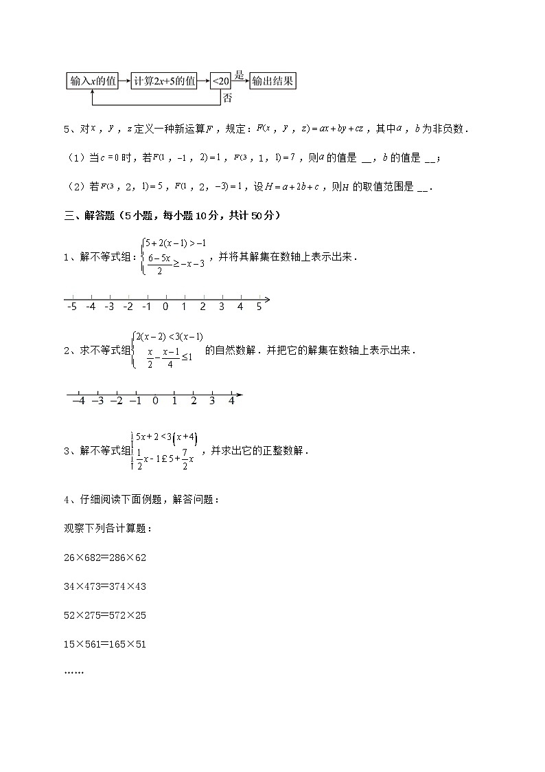 2021-2022学年基础强化冀教版七年级数学下册第十章一元一次不等式和一元一次不等式组综合训练试题（无超纲）第3页