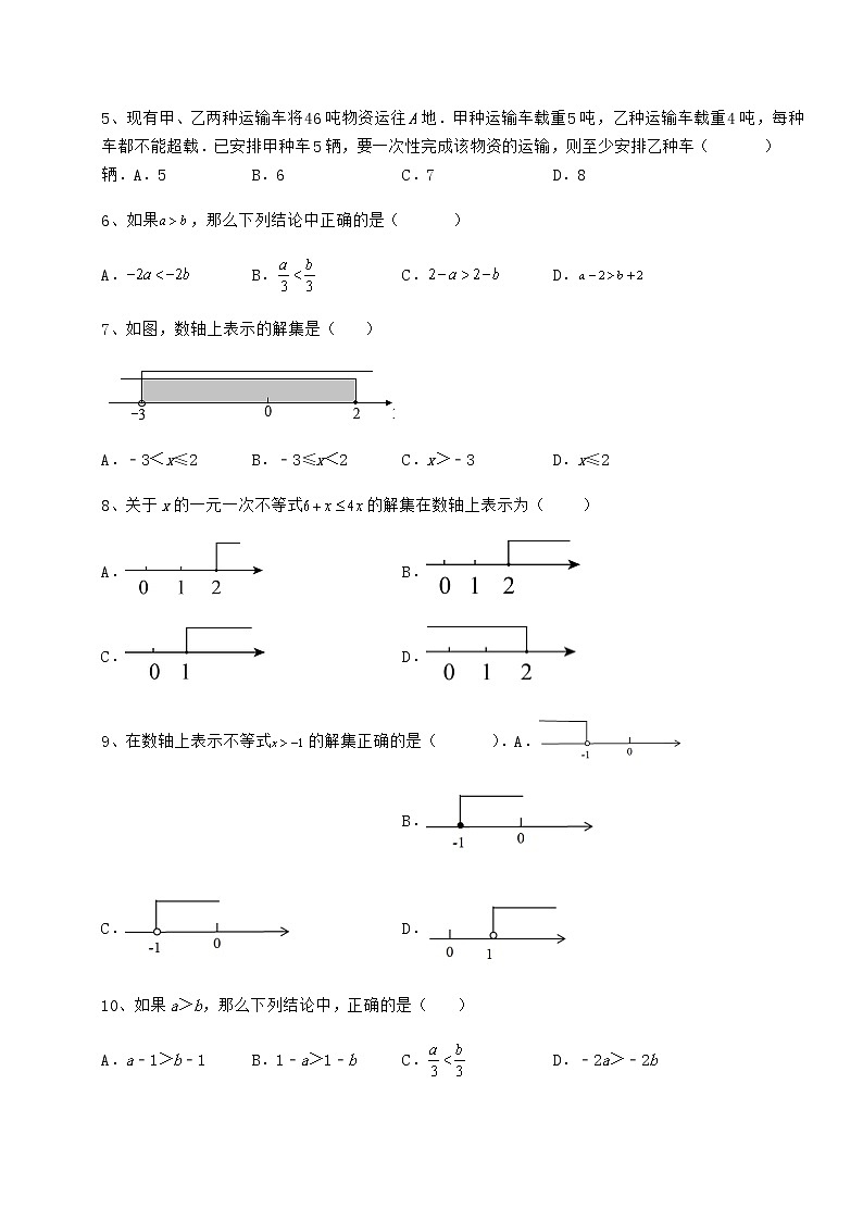 2021-2022学年冀教版七年级数学下册第十章一元一次不等式和一元一次不等式组单元测试试题（含解析）第2页
