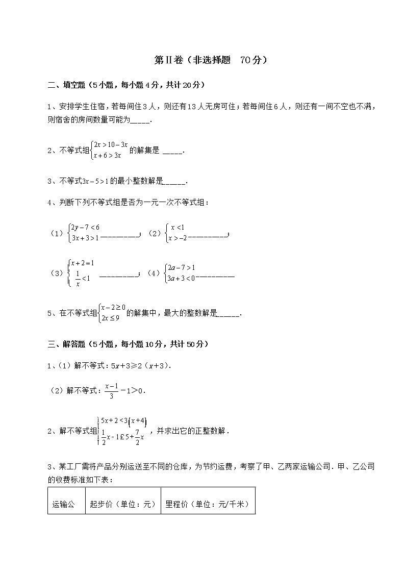 2021-2022学年冀教版七年级数学下册第十章一元一次不等式和一元一次不等式组单元测试试题（含解析）第3页