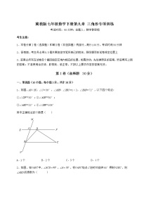 冀教版七年级下册第九章 三角形综合与测试课堂检测