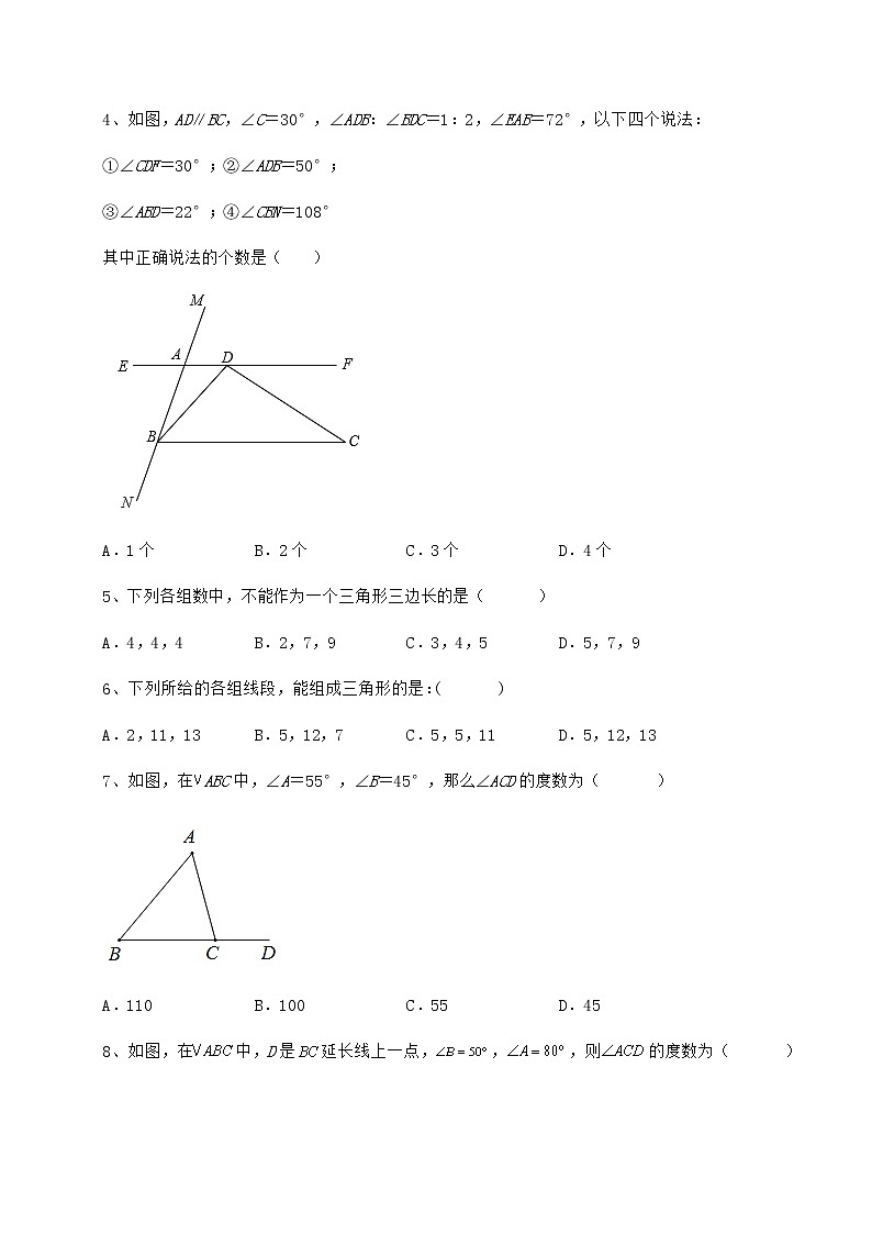 2022年最新冀教版七年级数学下册第九章 三角形专题训练试卷（无超纲）第2页